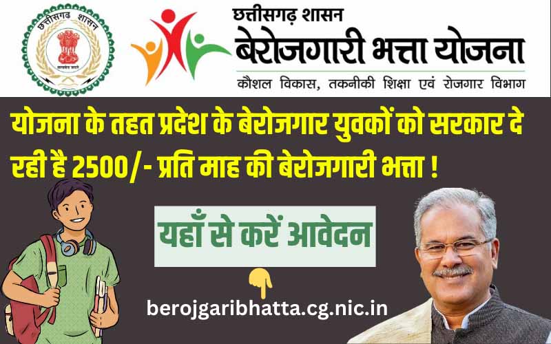 berojgari bhatta yojana Chhattisgarh | छत्तीसगढ़ बेरोजगारी भत्ता योजना