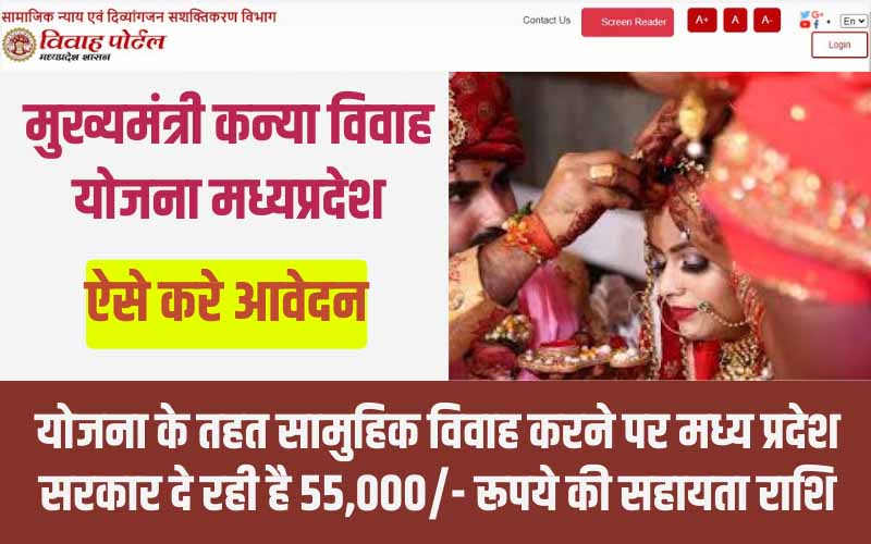 mukhyamantri kanya vivah yojana | मुख्यमंत्री कन्या विवाह योजना