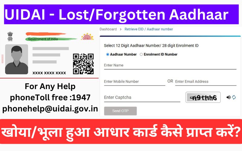 UIDAI – Lost/Forgotten Aadhaar